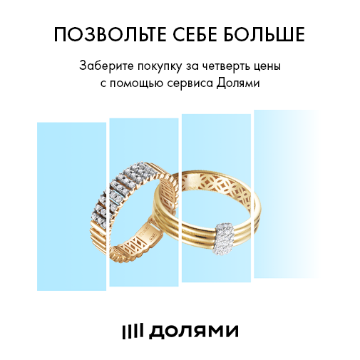 ДАРИТЬ СЕЙЧАС - ПЛАТИТЬ ДОЛЯМИ! ДАРИТЬ СЕЙЧАС - ПЛАТИТЬ ДОЛЯМИ!