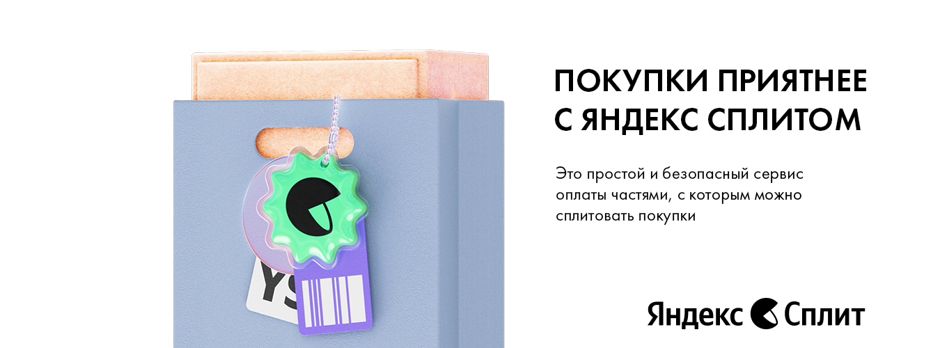 СПЛИТОВАТЬ